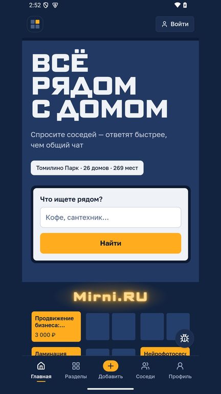 Главная: что ищете рядом