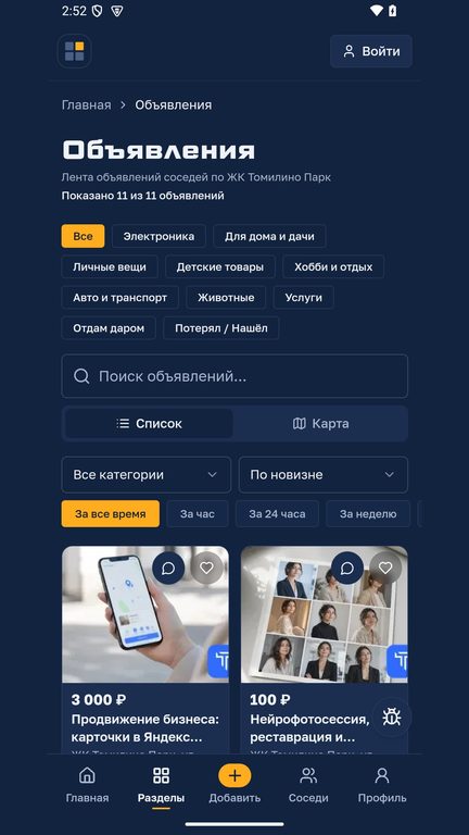 Объявления соседей