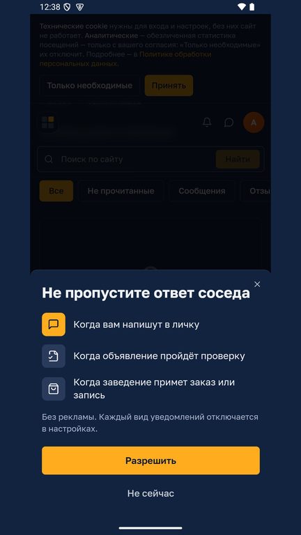 Уведомления: не пропустите ответ соседа