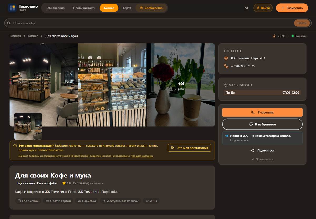Карточка кофейни с контактами и часами работы