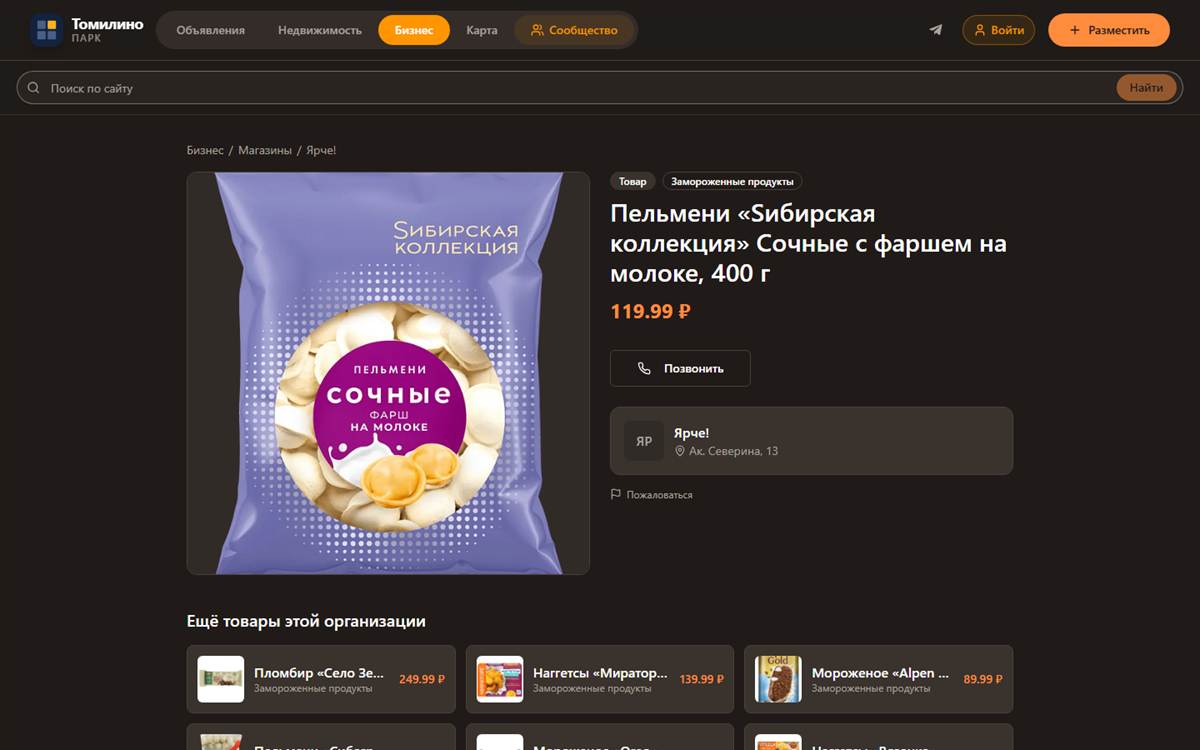 Страница товара из прайса магазина