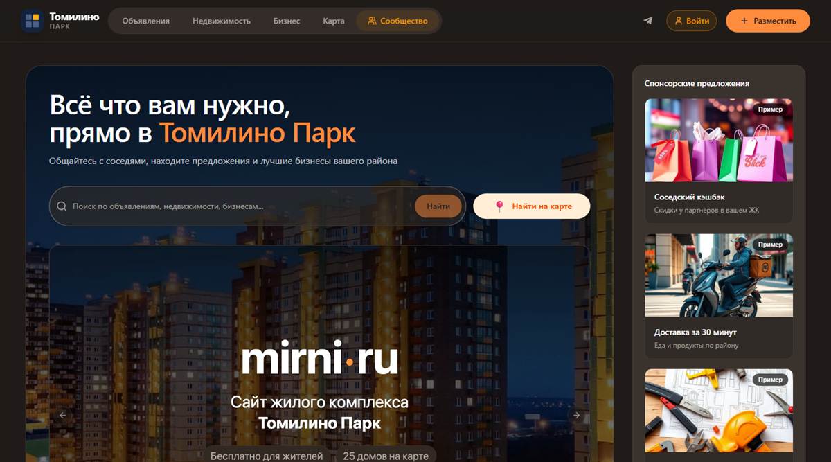 Главная страница сайта Томилино Парк