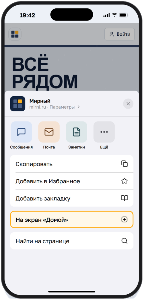 Меню «Поделиться»: Пункт «На экран „Домой“»
