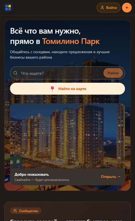 Главная на телефоне