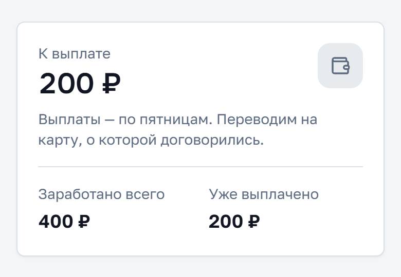 Карточка «К выплате» с суммами заработанного и выплаченного