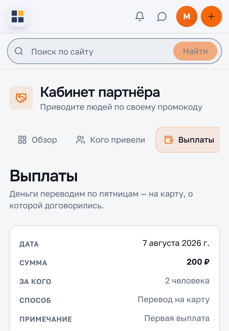 История выплат партнёру