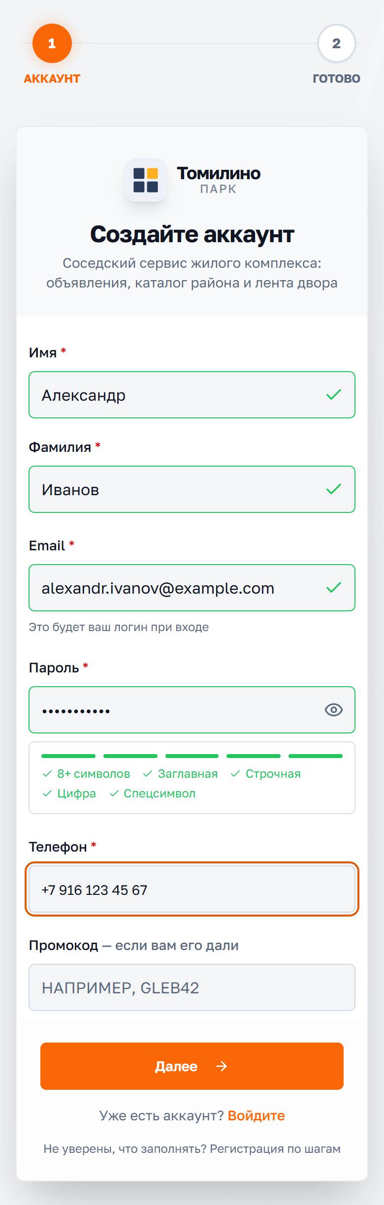 Заполненная форма регистрации: имя, фамилия, email, пароль, телефон