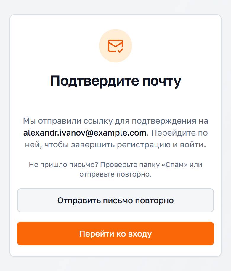 Экран «Подтвердите почту» после регистрации