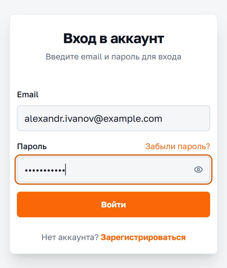 Страница входа с заполненными email и паролем