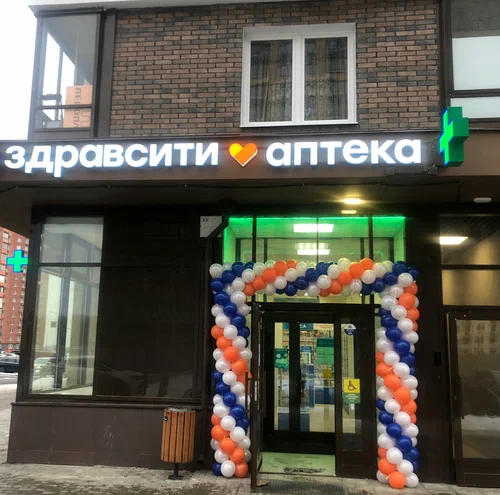 Здравсити