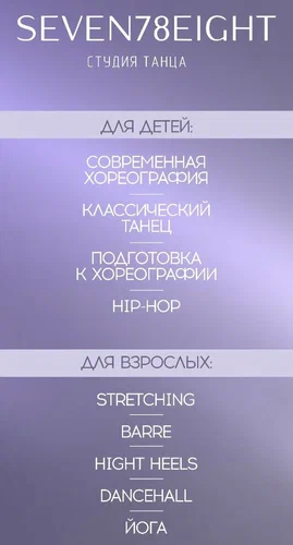 Семь Восемь