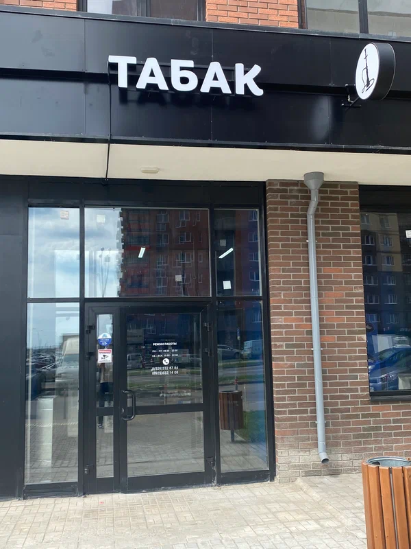 Табак