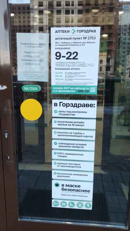 Горздрав