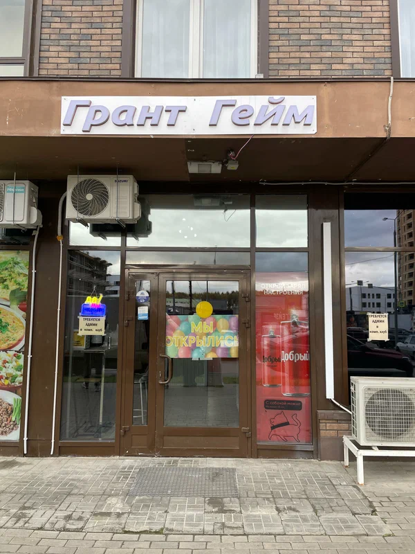 Грант Гейм