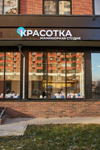 Красотка