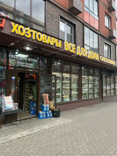 Все для дома