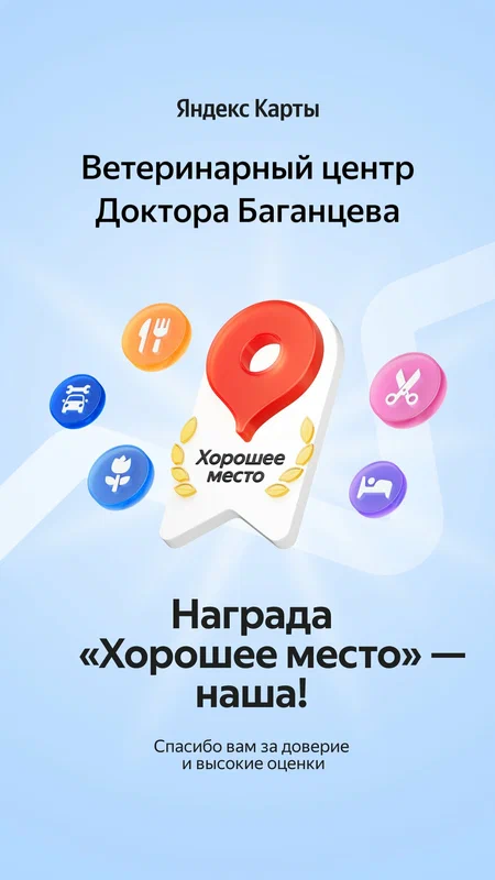 Ветеринарный центр Доктора Баганцева