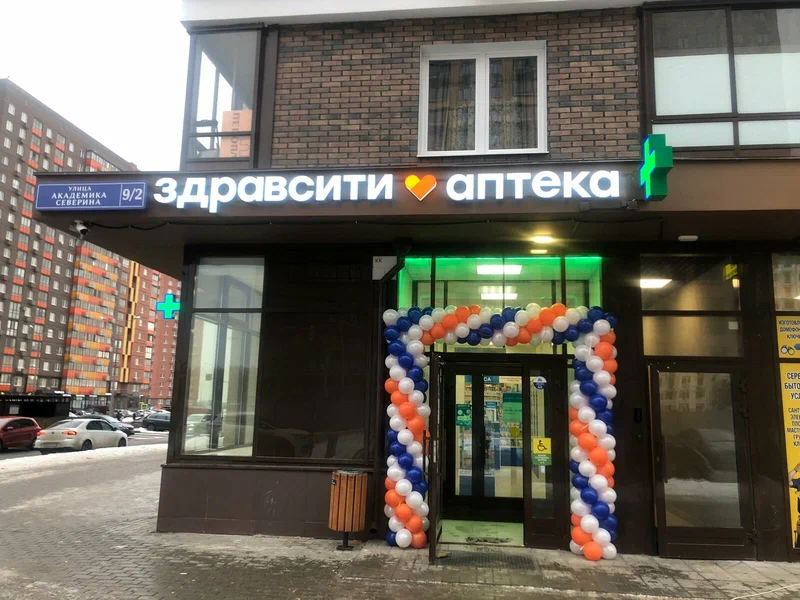 Здравсити