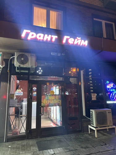 Грант Гейм