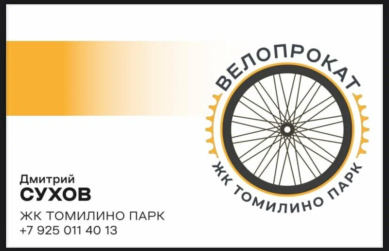 Велопрокат Томилино парк