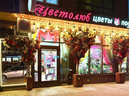 Цветолюб.рф