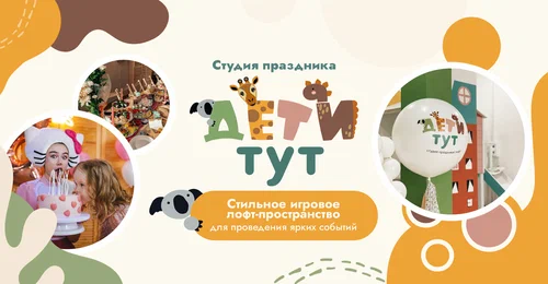 Лофт Дети тут