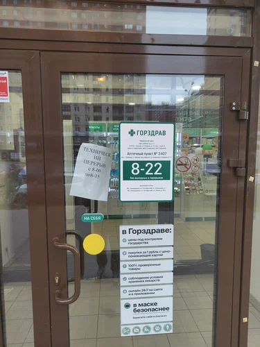 Горздрав