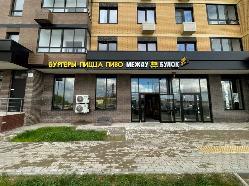 Между Булок