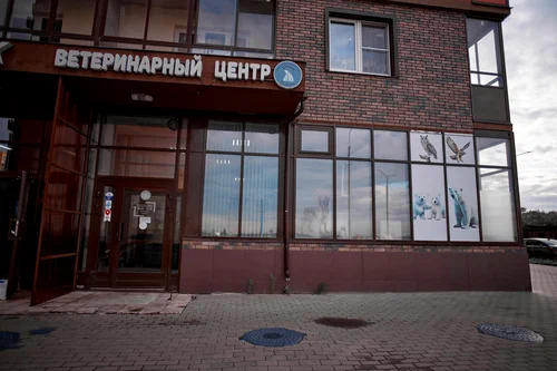 Ветеринарный центр Доктора Баганцева