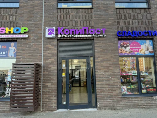 КопиПаст
