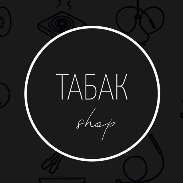 Табак